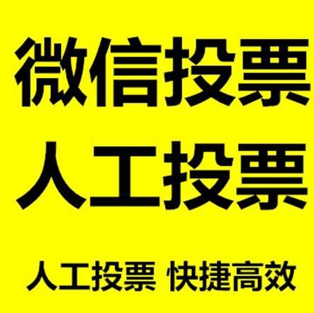 阳泉市微信拉票的常见形式有哪些？